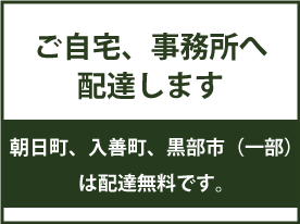 朝日町の花屋　花梨　花の配達いたします