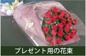 朝日町の花屋　花梨　プレゼント用の花,花束